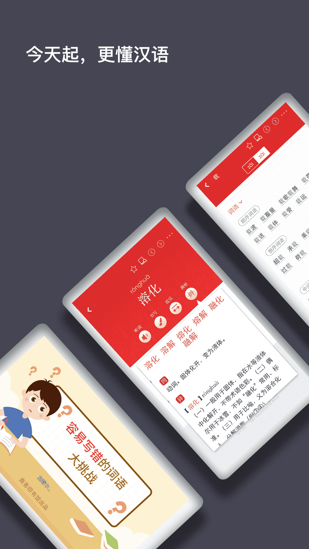 现代汉语词典第八版app 截图3