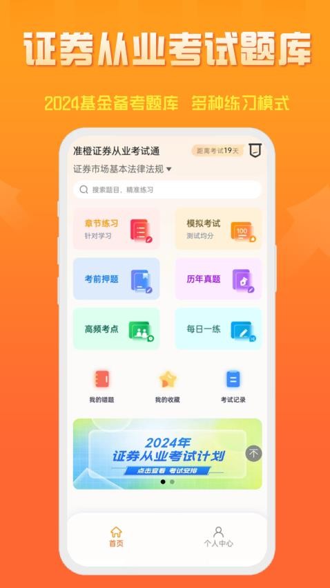 准橙证券从业考试通APP 截图4