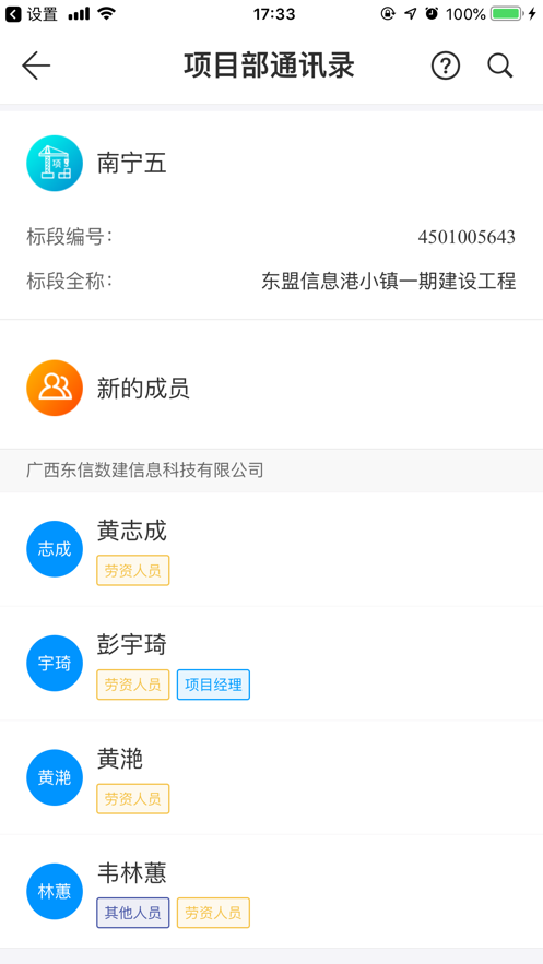 桂建通企业端app 截图4