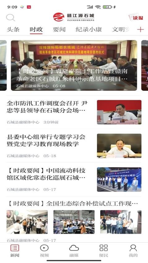 赣江源石城app 截图2