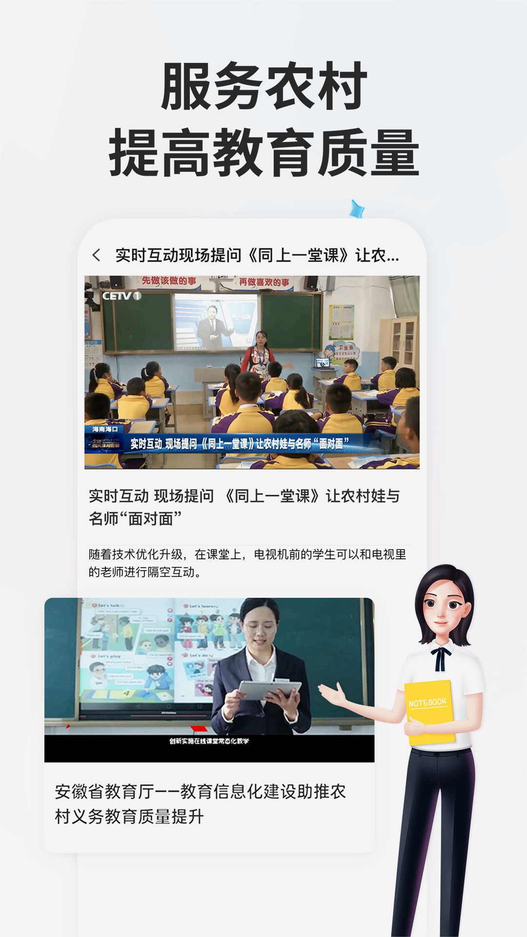 智慧中小学教育平台app 截图5