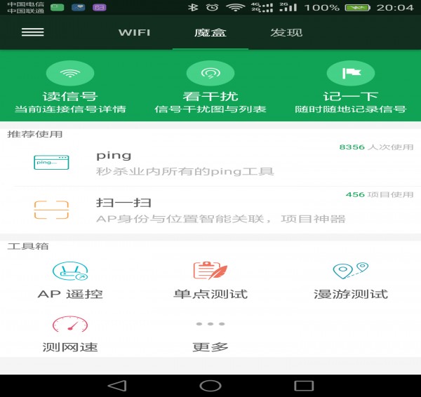 WiFi魔盒 截图2