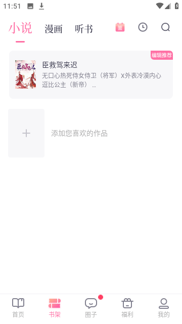 悸花乐读手机版 截图1