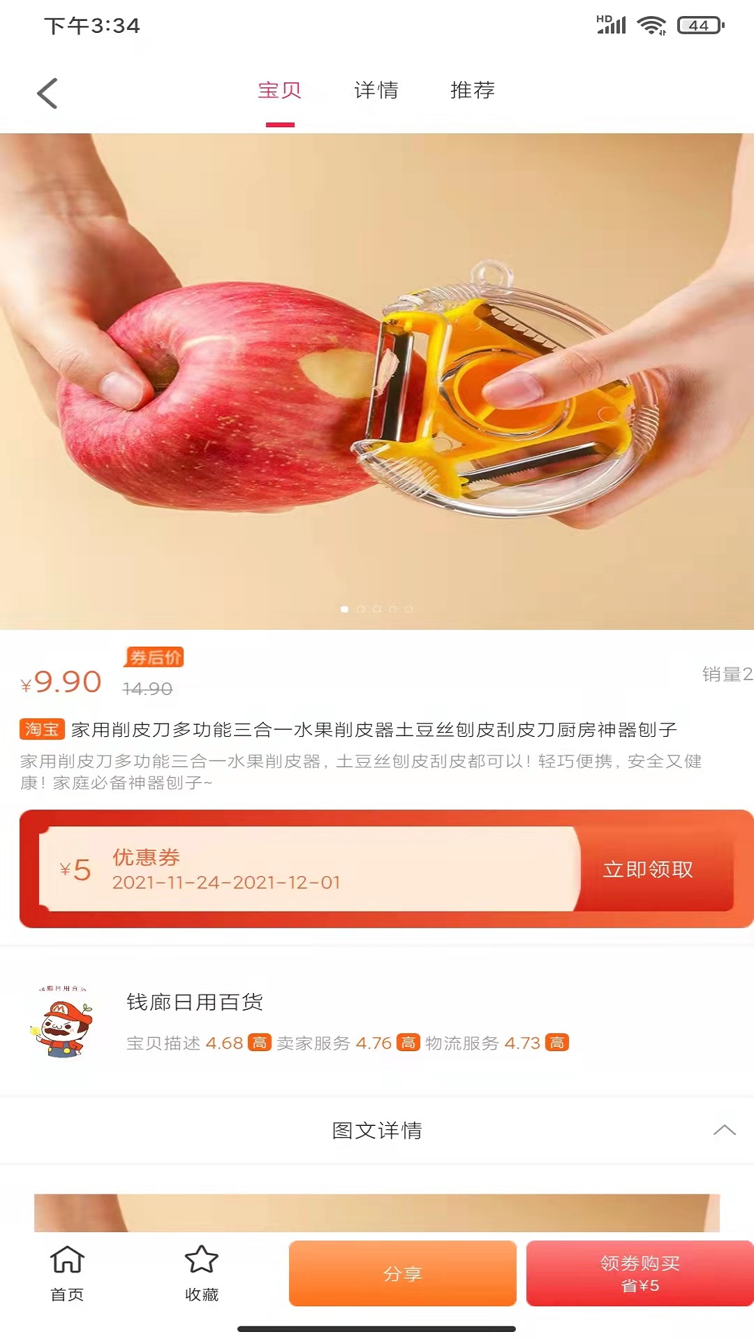 精灵易选app 截图2