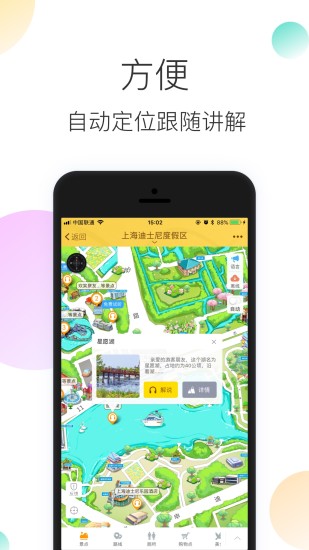 上海迪士尼乐园app 截图2