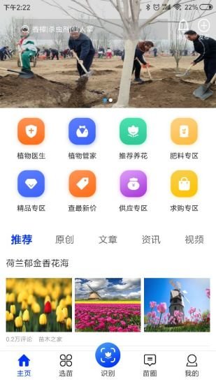 苗木之家app v3.6.0 截图3
