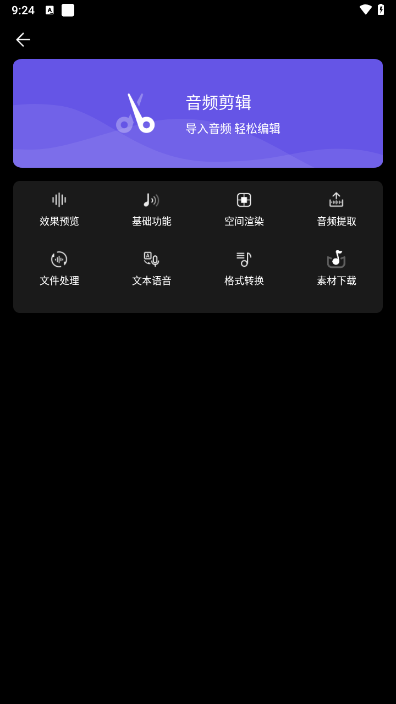 风云音频剪辑 截图1