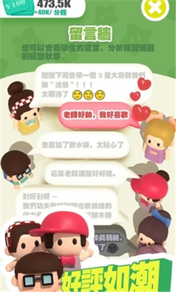 必胜最强补习班 截图2