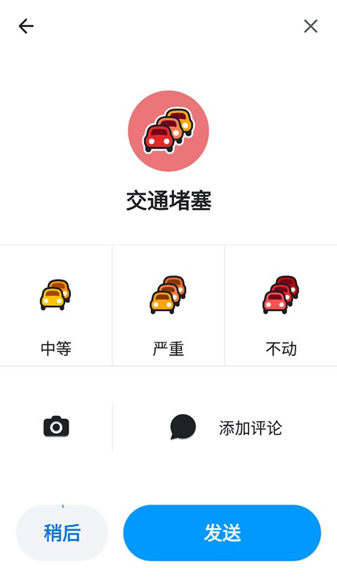 Waze地图导航app 截图1