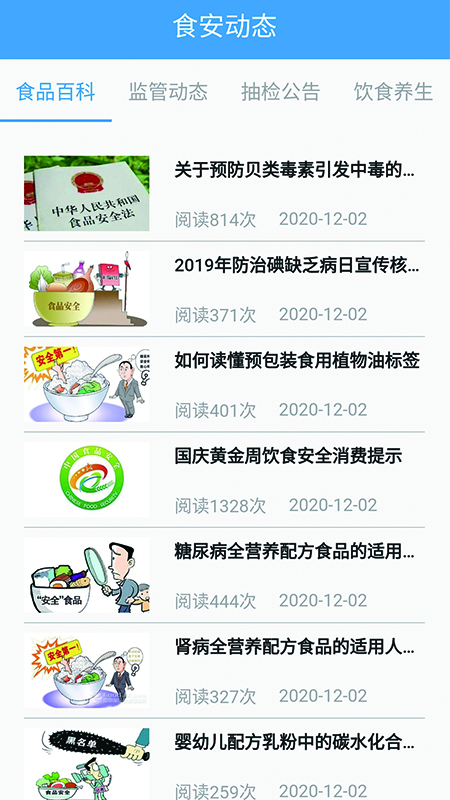 重庆市阳光餐饮app 截图4