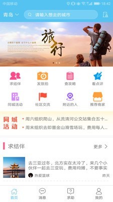 若途旅行 截图1