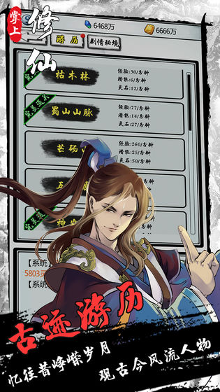 掌上修仙官方版 截图3