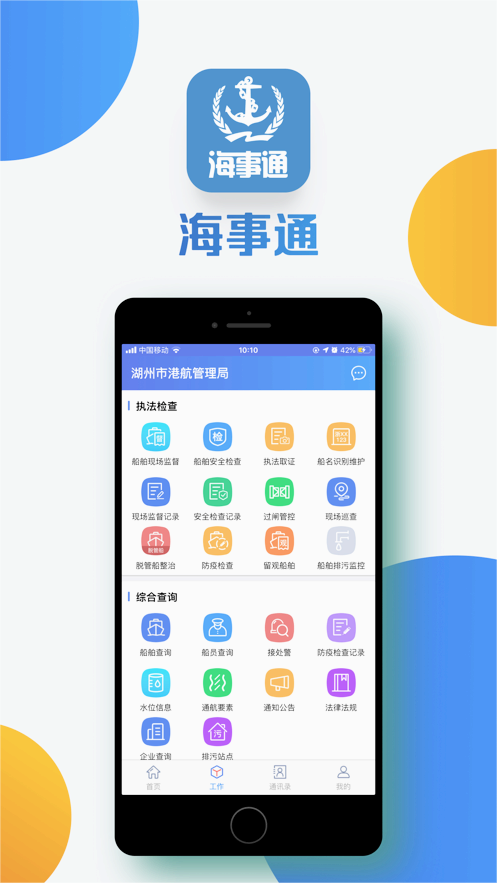 海事通app 截图2