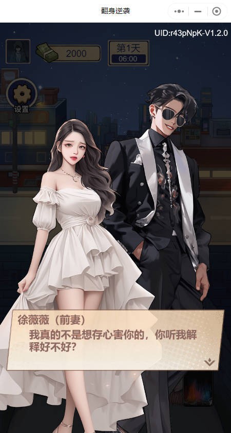 翻身逆袭 截图5