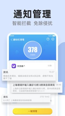 无忧清理 截图4