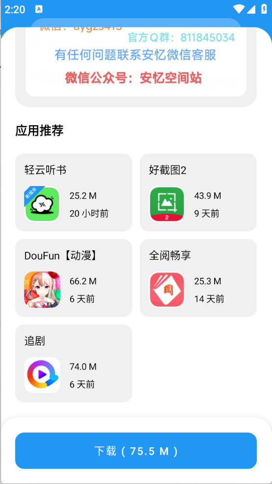 安忆软件库app最新版 截图3