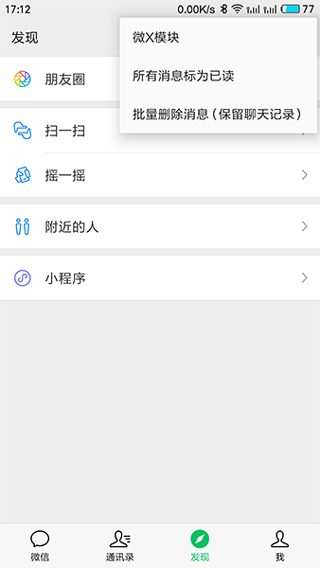 微x模块magisk版 截图4