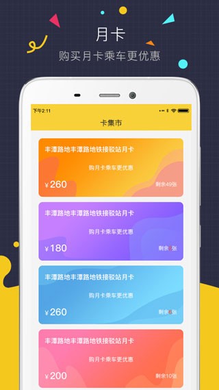 微巴士app