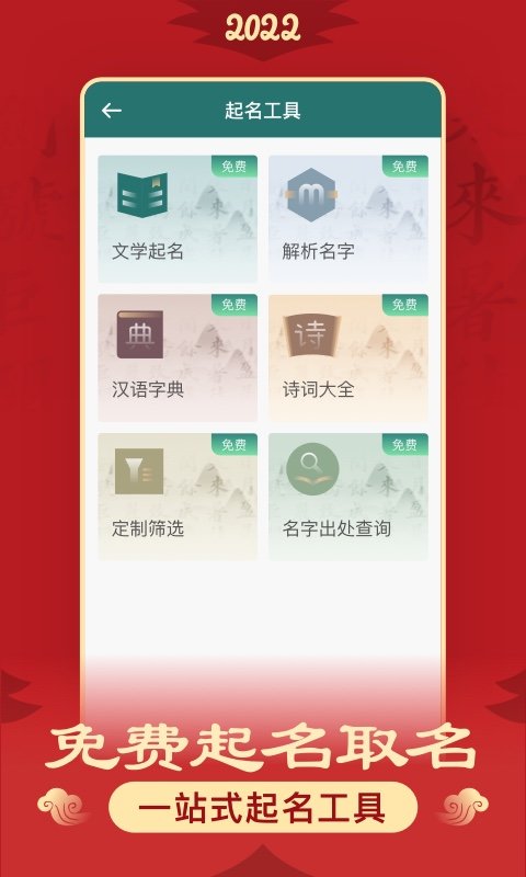 熊猫起名app 截图2