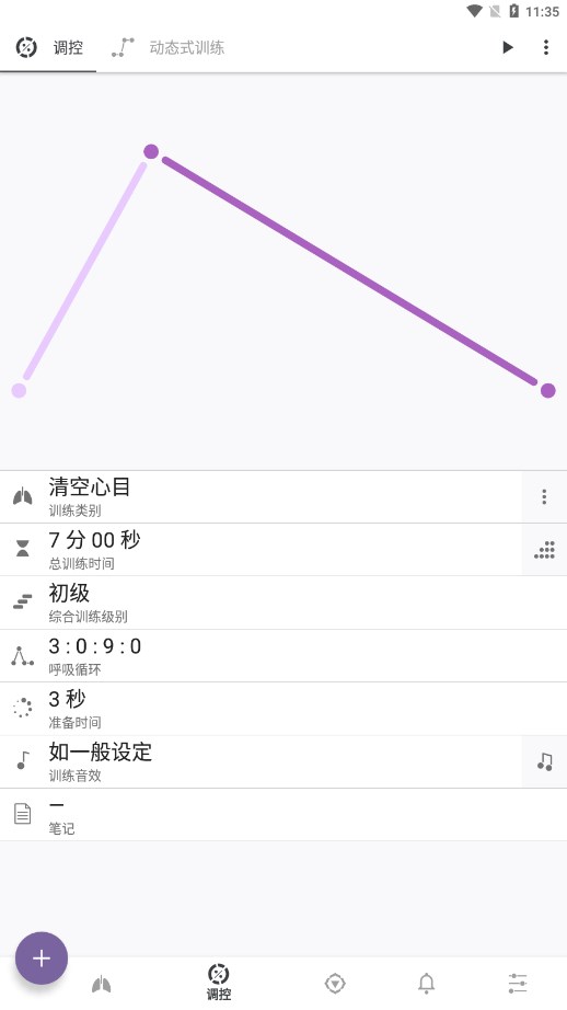 普拉纳呼吸安卓版 截图1