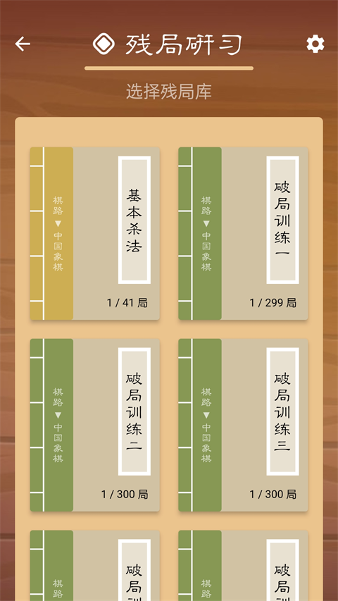 棋路中国象棋旧版本 截图1
