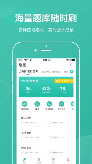 步知刷题软件(步知公考) v5.9.2 1