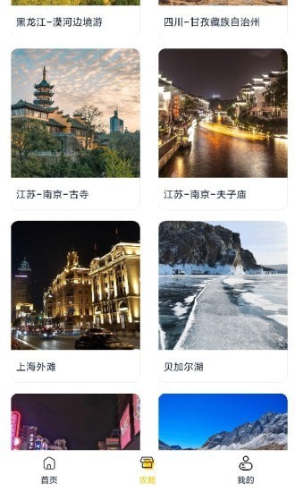 星享旅行 截图2