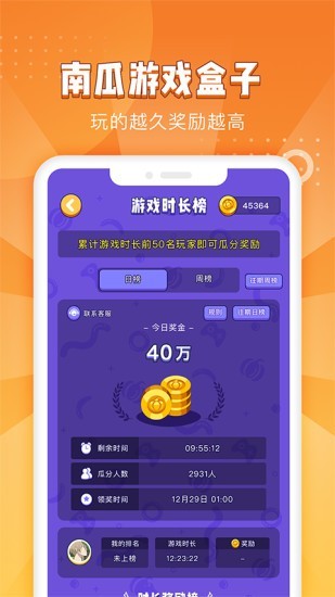 南瓜游戏 截图3