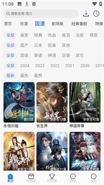 3号动漫无广告 截图2