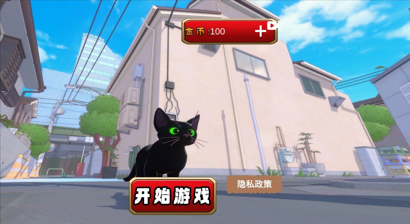 小猫咪大世界中文版