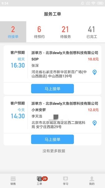 大鱼师傅app 2.8.6 截图1