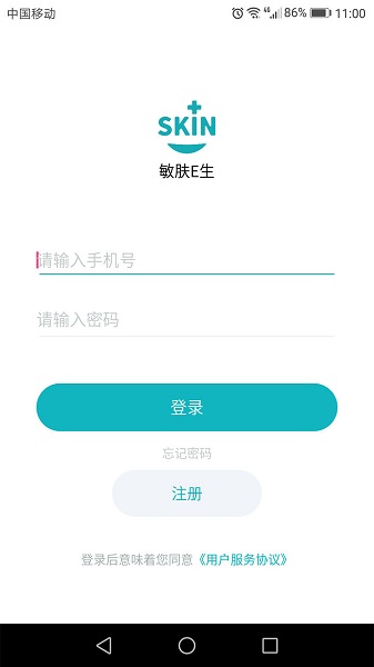 敏肤E生 截图1