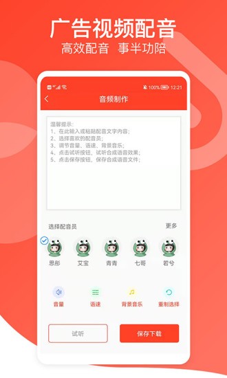 文字转语音专家最新版 v4.4 截图1