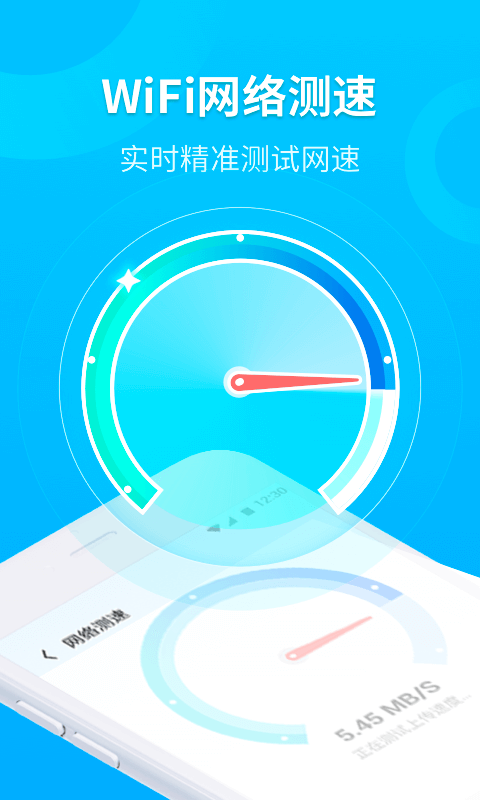 WiFi时刻连 截图3