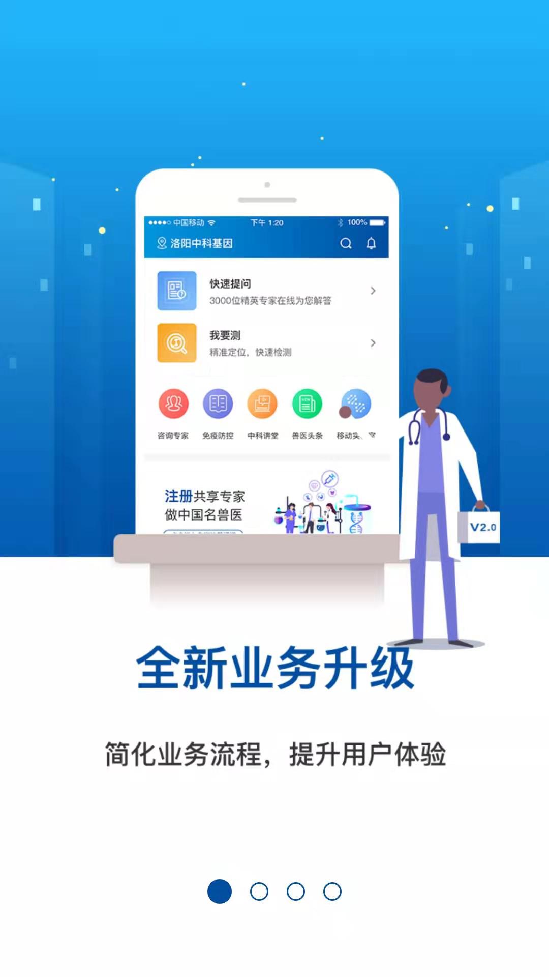 中科名兽医APP 截图1