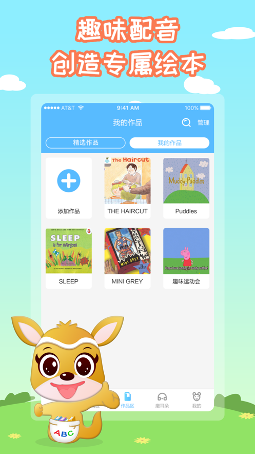 袋鼠英语app 1.4.2