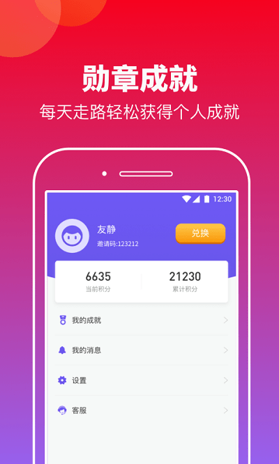 快来计步APP 截图3