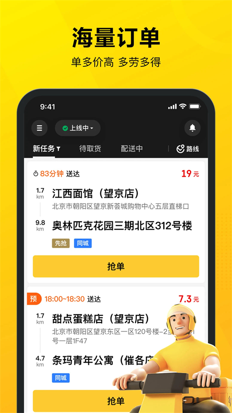 美团众包骑手app 截图1