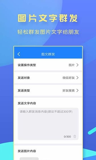 一键转发大师软件 v2.0.4 截图2