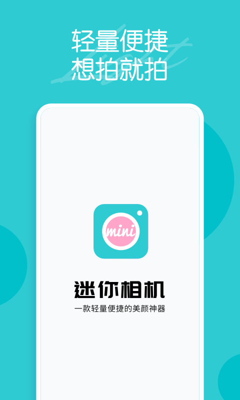 迷你相机 截图1