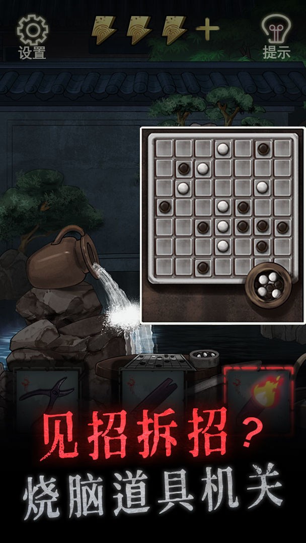 怨偶解谜 截图3