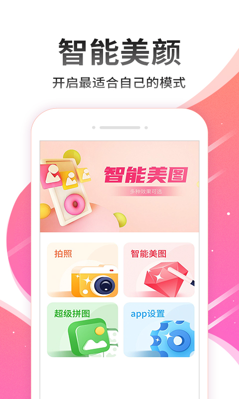 美颜美图自拍app 截图1