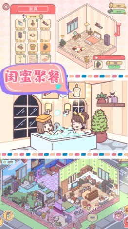 心动小屋完整版 截图2