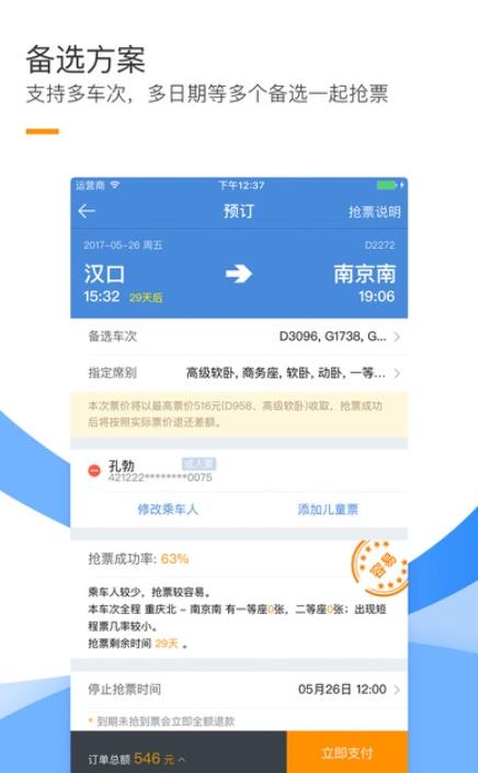 搜狗抢票 截图3