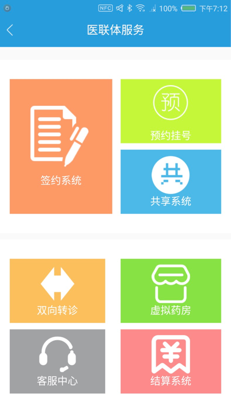 健康海淀app 截图3