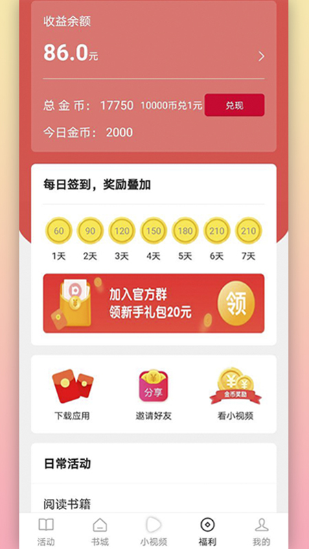 PP阅读app 截图3