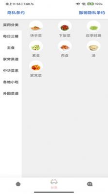 料理菜谱 3.4.2005181400 截图4