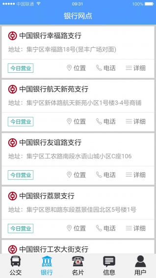 易同城 截图3