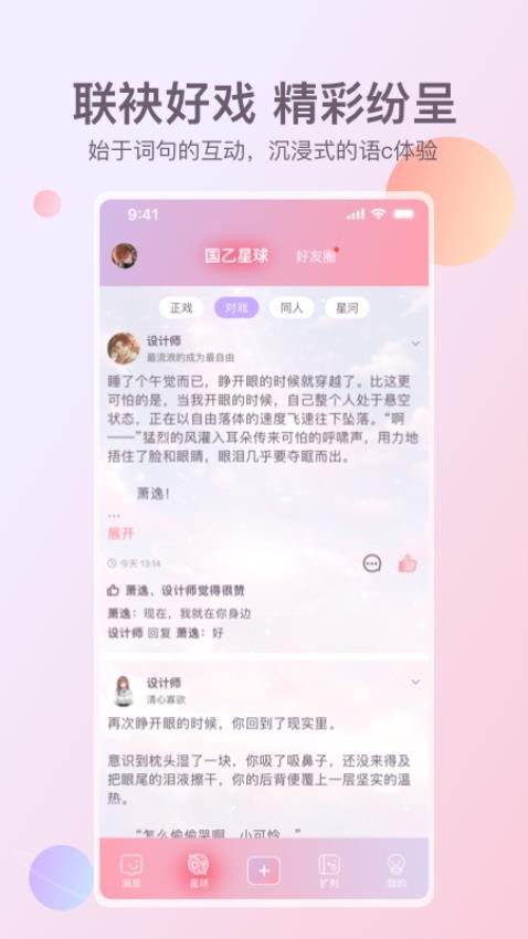 次元星APP