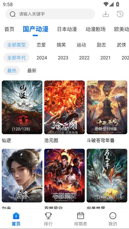 吾爱动漫2026